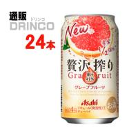 チューハイ 贅沢搾り グレープフルーツ 350ml 缶 24本 ( 24本 × 1 ケース ) アサヒ | 通販ドリンコ