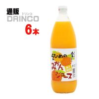 ジュース えひめの みかんジュース 1L 瓶 6 本 ( 6 本 × 1 ケース ) 伯方 | 通販ドリンコ