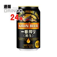 ビール 一番搾り 黒生 350ml 缶 24本 ( 24 本 × 1 ケース  ) キリン | 通販ドリンコ