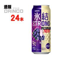 チューハイ 氷結　ストロング 巨峰 スパークリング 500ml 缶 24本 ( 24 本 × 1 ケース  ) キリン | 通販ドリンコ