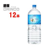 水 おいしい 水 天然水 六甲 2L ペットボトル 12 本 ( 6 本 × 2 ケース ) アサヒ | 通販ドリンコ