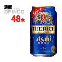 ビール アサヒ ザ リッチ 350ml 缶 48本 ( 24本 × 2ケース ) アサヒ | 通販ドリンコ