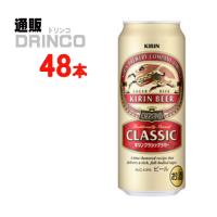 ビール クラシック ラガー 500ml 缶 48 本 ( 24 本 × 2 ケース ) キリン | 通販ドリンコ
