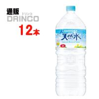 水 奥大山 の天然水 2L ペットボトル 12 本 ( 6 本 × 2 ケース ) サントリー | 通販ドリンコ