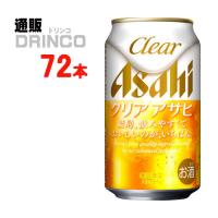 新ジャンル クリア アサヒ 350ml 缶 72 本 ( 24 本 × 3 ケース ) アサヒ | 通販ドリンコ