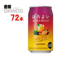 チューハイ ほろよい カシス と オレンジ 350ml 缶 72本 ( 24本 × 3ケース ) サントリー | 通販ドリンコ