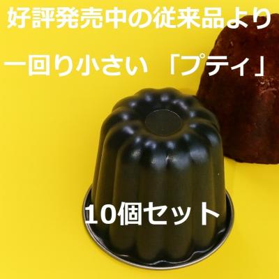 霜鳥製作所 カヌレ型（キッチン、日用品、文具）のおすすめ人気商品