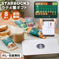 スターバックス プレミアムミックス ギフト スティックコーヒー ラテ詰め合わせ セット カフェラテ キャラメルラテ 抹茶ラテ カフェモカ SBP-20B | 通販パークYahoo!店