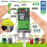 タカラトミー NTT東日本 NTT西日本 公衆電話ガチャコレクション 新装版 ガチャガチャ 5種セット（ノーマルコンプ） | ついばみ商店