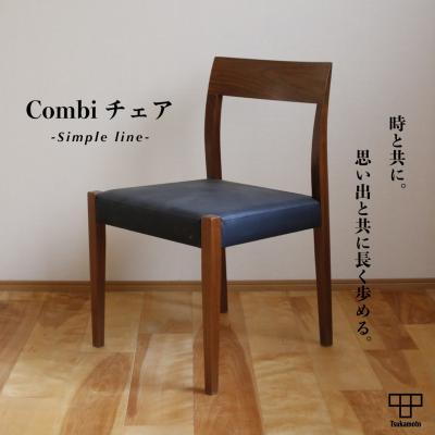 【VIGORE・塚本木工所】ウォールナット無垢材・ダイニングチェア 8万 VIGORE・塚本木工所】ウォールナット無垢材・ダイニングチェア 8万