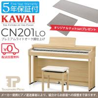 5年保証付 KAWAI CN201LO 電子ピアノ | ツカモトピアノ