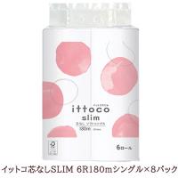 【個人様購入可能】●イトマン イットコ芯なし SLIM 6ロール 180m シングル ×8パック トイレットペーパー (10180014) 送料無料 00626 | KYOTO CELEB Yahoo!店