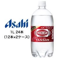 【個人様購入可能】[取寄] アサヒ ウィルキンソン タンサン 1000ml 1L PET 24本 ( 12本×2ケース ) 送料無料 42238 | KYOTO CELEB Yahoo!店