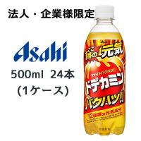 【法人・企業様限定販売】[取寄] アサヒ ドデカミン バクハツ!!  PET 500ml 24本(1ケース) 送料無料 45187 | KYOTO CELEB Yahoo!店