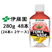 【個人様購入可能】伊藤園 トマネード 280g PET 48本( 24本×2ケース) TOMA’ NADE すっきり トマトの レモネード仕立て 送料無料 43407 | KYOTO CELEB Yahoo!店