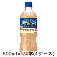 【個人様購入可能】[取寄] サントリー クラフトボス ミルクティー (手売り用) 600ml PET 24本 (1ケース) CRAFT BOSS 送料無料 48495 | KYOTO CELEB Yahoo!店