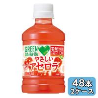 【個人様購入可能】[取寄] サントリー GREEN DA・KA・RA やさしい アセロラ 280ml PET 48本 (24本×2ケース) グリーンダカラ 送料無料 50508 | KYOTO CELEB Yahoo!店