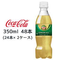 【個人様購入可能】●コカ・コーラ カナダドライ ( CANADA DRY ) ジンジャーエール PET 350ml 48本 (24本×2ケース) 送料無料 47558 | KYOTO CELEB Yahoo!店