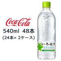 【個人様購入可能】● コカ・コーラ いろはす 天然水 540ml × 48本 (24本×2ケース) い・ろ・は・す 送料無料 47673 | KYOTO CELEB Yahoo!店