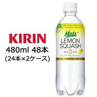 【個人様購入可能】[取寄] キリン メッツ ( Mets ) プラス レモンスカッシュ 480ml PET ×48本 ( 24本×2ケース ) 機能性表示食品 送料無料 44123 | KYOTO CELEB Yahoo!店