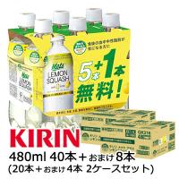 【個人様購入可能】[取寄] キリン メッツ プラス レモンスカッシュ 480ml 40本＋おまけ8本 計 48本 ( 24本×2ケース ) 機能性表示食品 Mets 送料無料 44305 | KYOTO CELEB Yahoo!店