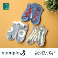 stample スタンプル インパクトパターンアンクルソックス 3足組 72782 2023 春 夏 靴下 子供 キッズ おしゃれ 男の子 女の子  滑り止め | つきうさぎヤフー店