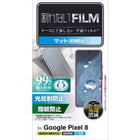 エレコム PM-P233FLF Google Pixel 8 フィルム 指紋防止 反射防止 | ツクモYahoo!店