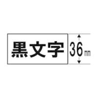 キングジム SP36K テプラ 上質紙ラベルテープ （白テープ／黒文字／36mm幅） | ツクモYahoo!店