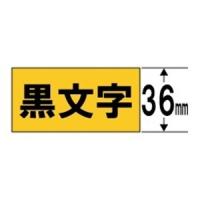 キングジム SC36Y テプラ カラーラベルテープ（黄テープ／黒文字／36mm幅） | ツクモYahoo!店