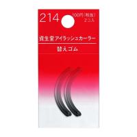 資生堂（SHISEIDO） 資生堂 アイラッシュカーラー替えゴム 214 (2コ入) | ツクモYahoo!店