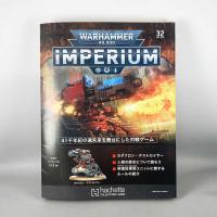 アシェット　週刊ウォーハンマー40ｋ インペリウム 第32号 WARHAMMER40ｋ imperium | つくるカフェストア Yahoo!店