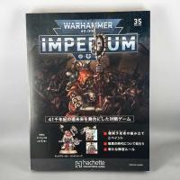 アシェット　週刊ウォーハンマー40ｋ インペリウム 第35号 WARHAMMER40ｋ imperium | つくるカフェストア Yahoo!店