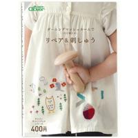 本 ダーニングマッシュルーム 付け替え式でリペア&amp;刺しゅう 小冊子 CLOVER クロバー | つくる楽しみYahoo!店