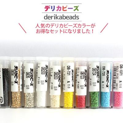 デリカビーズのおすすめ人気商品一覧 通販 - Yahoo!ショッピング