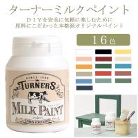 ターナー ミルクペイント 200ml | つくる楽しみYahoo!店