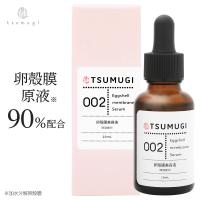 つむぎ 卵殻膜 美容液 卵殻膜 原液90%配合 20ml 国内生産/無添加【送料無料】 | TSUMUGI