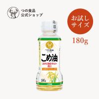 米油 こめ油 国産 180g ミニサイズ キャンプ アウトドア おすすめ 油 食用油 TSUNO つの食品 築野食品 | 築野食品工業 ヤフー店