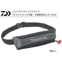 ダイワ コンパクトライフジャケット ウエストタイプ自動・手動膨張式 DF-2220 グレー / 救命具 / 釣具 / daiwa | 釣人館ますだ Yahoo!店