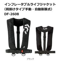 ダイワ インフレータブルライフジャケット肩掛けタイプ手動・自動膨脹式DF-2608 ブラック / 救命具 / daiwa / 釣具 (SP) | 釣人館ますだ Yahoo!店