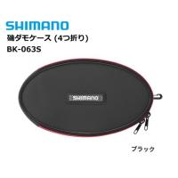 シマノ 磯ダモケース 4つ折りタイプ BK-063S ブラック Lサイズ / 釣具 / shimano | 釣人館ますだ Yahoo!店