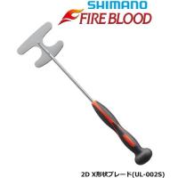 シマノ 19 ファイアブラッド コマセミキサー 2D UL-002S / 釣具 / shimano | 釣人館ますだ Yahoo!店