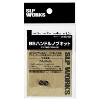 ダイワ SLPW BBハンドルノブキット SSUSサイズ / メール便可 / daiwa | フィッシング釣人館 1号店