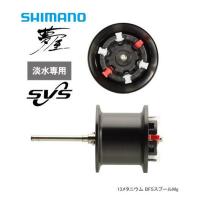 シマノ 夢屋 13メタニウム BFSスプールMg / shimano | フィッシング釣人館 1号店