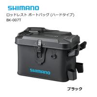 シマノ ロッドレスト ボートバッグ ハードタイプ BK-007T ブラック 22L / shimano  / 釣具 | フィッシング釣人館 1号店