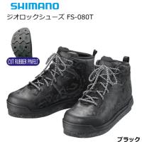 シマノ ジオロックシューズ FS-080T ブラック 29.0cm / 釣具 / shimano | フィッシング釣人館 1号店