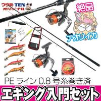 つり具ten タコ釣り入門 完全釣り竿セット Peライン付 船タコ 岸タコ釣り兼用タコエギ リーダー 全８点セット Sunao Wjn27l5cj015 Sunaoヤフー店 通販 Yahoo ショッピング