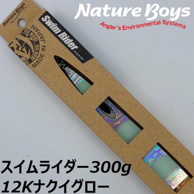 12 2（NatureBoys／メタルジグ）（釣種：ジギング）｜ハードルアー