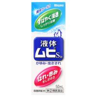 【第(2)類医薬品】池田模範堂 液体ムヒS2a (50mL) かゆみ 虫さされ　【セルフメディケーション税制対象商品】 | ツルハドラッグ ヤフー店