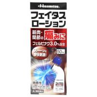 【第2類医薬品】久光製薬　フェイタス　ローション　微香性　(50mL)　フェルビナク3.0％配合　【セルフメディケーション税制対象商品】 | ツルハドラッグ ヤフー店