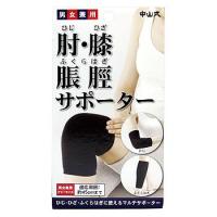 中山式　肘・膝　脹脛サポーター　フリーサイズ　ブラック　男女兼用　約45cmまで　(1枚入)　ひじ　ひざ　ふくらはぎ | ツルハドラッグ ヤフー店